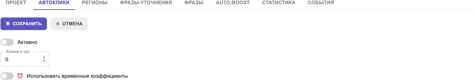 Вкладка «Автоклики»: интенсивность и почасовой профиль
