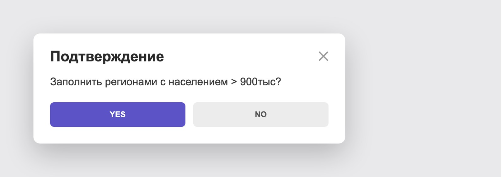 Диалог быстрого заполнения регионов